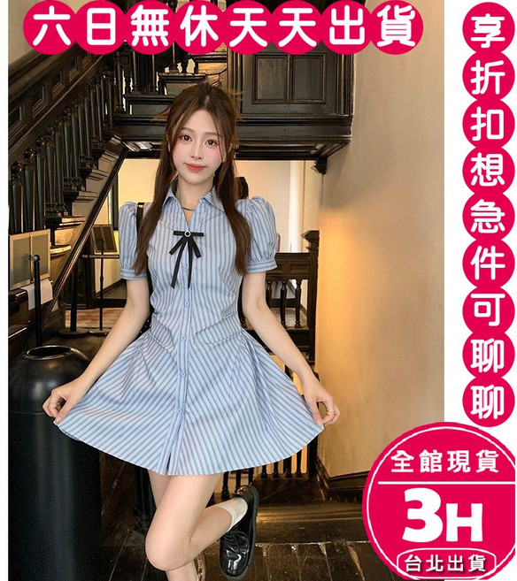 梨卡 學院風條紋襯衫洋裝套裝 蝴蝶結設計 短袖連身裙 休閒穿搭