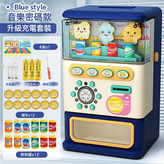 Funny 兒童趣味販賣機 玩具 附燈光與音樂, 1個, 大號 音樂密碼款【深藍】充電套餐【無彩盒】:1套