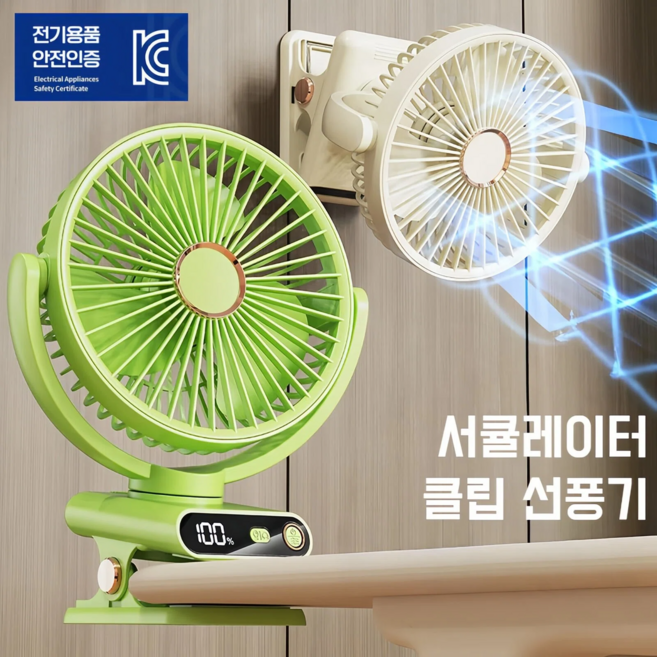 무선 무소음 서큘레이터 클립형 집게 선풍기 오토스윙 조명선풍기, 그린, F5