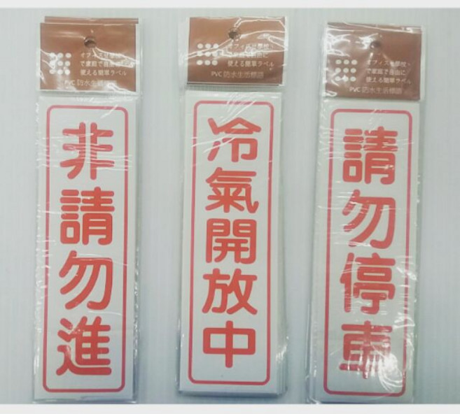 枕頭山 PVC 防水生活標語貼紙, 1個, 1個裝