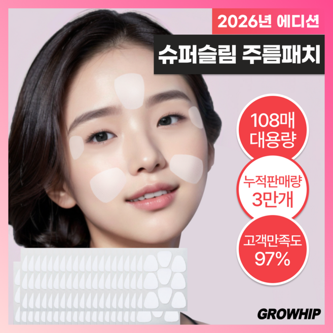 그로힙 주름 패치 미간 이마 팔자, 1개, 108개입