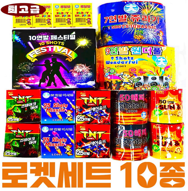 [불꽃놀이 폭죽세트] 로망캔들 연발 분수 스파클라 저소음, 10-불꽃놀이 폭죽세트