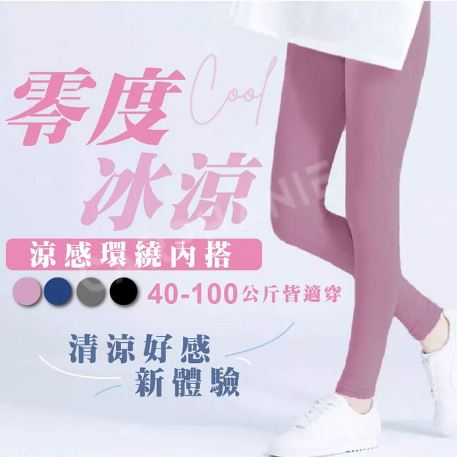 Carphanie卡芬妮 冰絲涼感內搭褲 超薄親膚透氣 幻影灰 適合55-75KG