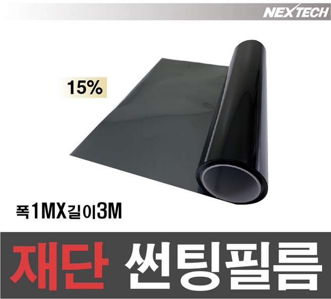 카메이크업 NEXTECH 자동차 국산 썬팅필름 1mx3m, 15%, 쌍용트럭, 쌍용