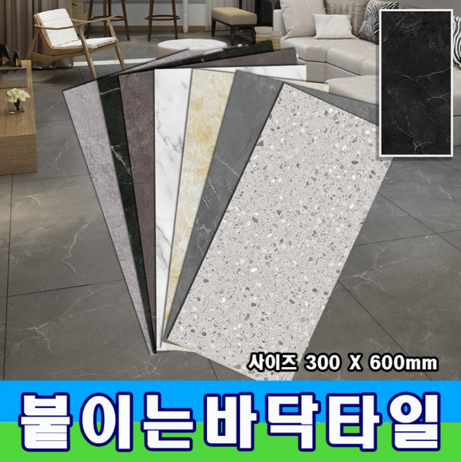 누구나 간편하게 현관 주방 거실 바닥 붙이는 타일 시트지 (60x30), 8302