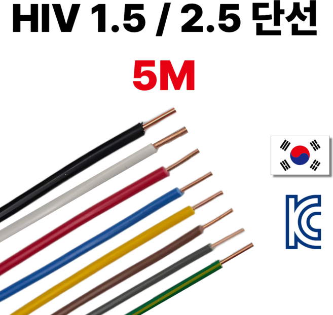 올판 HIV 단선 1.5 SQ 2.5SQ 4SQ 6SQ 5M 절단 국산 1등급 전기선 흑색 백색 적색 청색 황색 녹황색 갈색 회색, 1개, 2.5 SQ 갈색