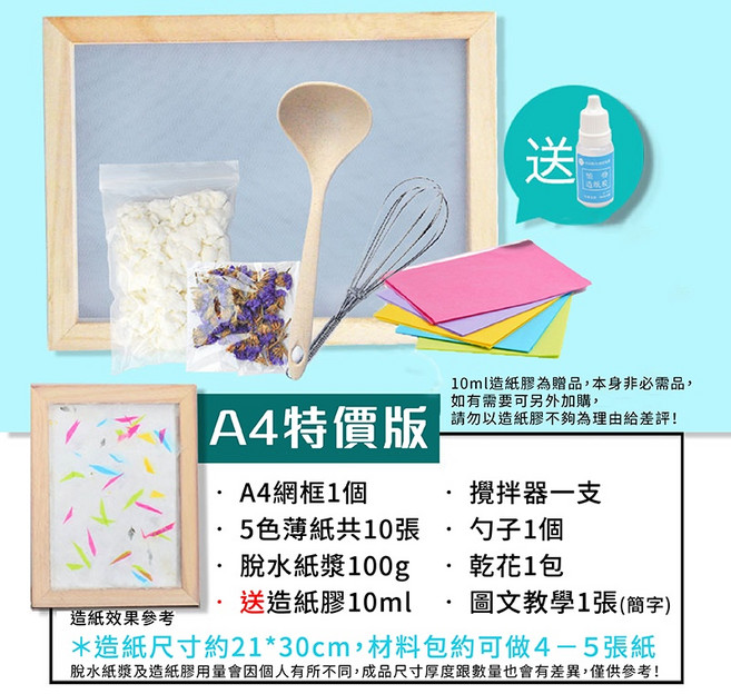 DIY手工造紙材料包 A4尺寸 含紙漿造紙膠網框 附教學, 1個, 造紙材料包-A4特價版(袋裝)