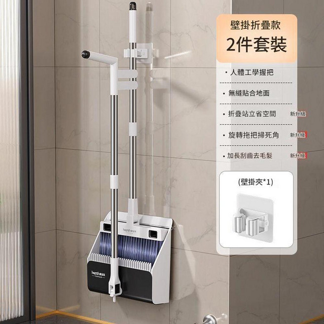 hephz 掃把畚箕組合, 壁掛大號摺疊款掃把簸箕兩件套, 1套