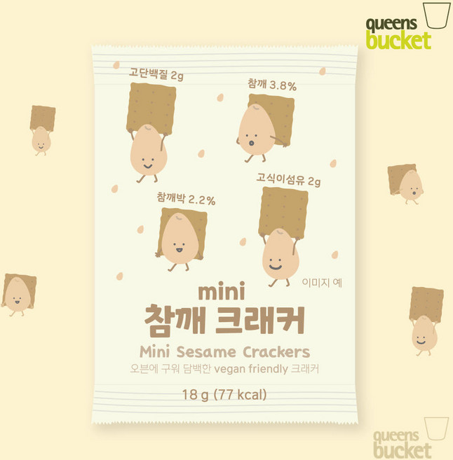 쿠엔즈버킷 미니 참깨 크래커 18g, 1개