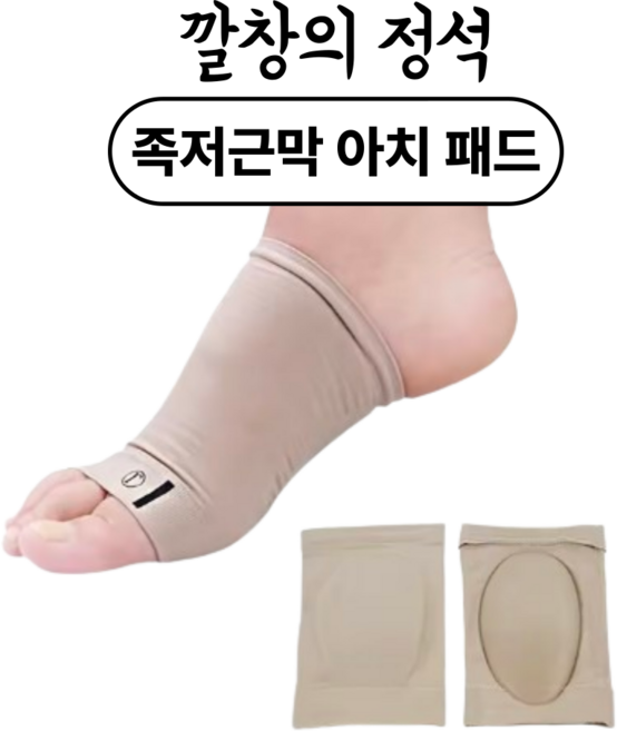 깔창의정석 족저근막 아치깔창 양쪽세트, 1세트