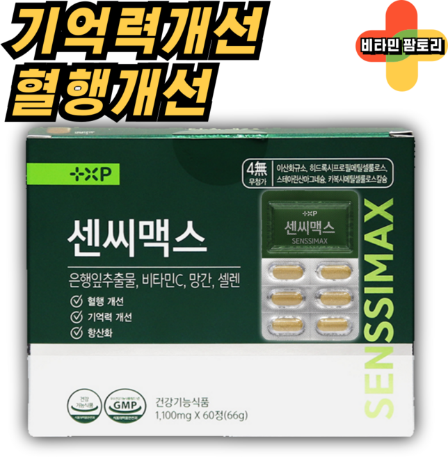 혈행개선 기억력개선 은행잎추출물 징코 셀렌 센씨맥스, 1박스, 60정
