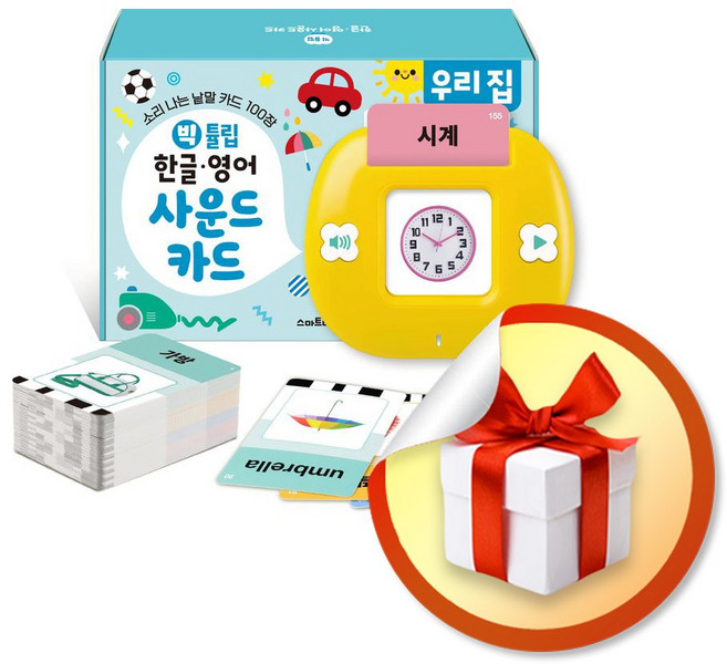 빅 튤립 한글영어 사운드 카드 우리 집 (사운드북) / 책 도서 (사은품 증정)