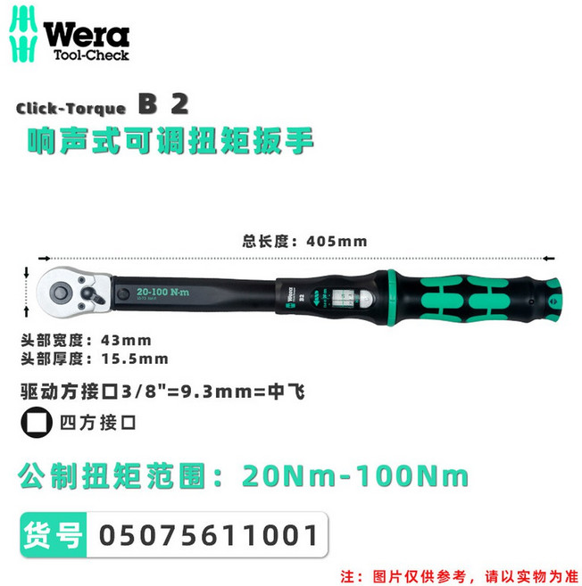 베라공구 Cli Torque 05075610001토션렌치 50Nm 1/2 2 10 토크렌치 클릭, 05075611001토션렌치, 1개
