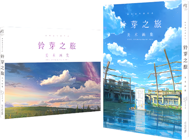 너의이름은 날씨의아이 스즈메의문단속 화보집 총3권 아트컬렉션 신카이마코토 인터뷰수록, XINXING, BAIHUAZHOUWENYI