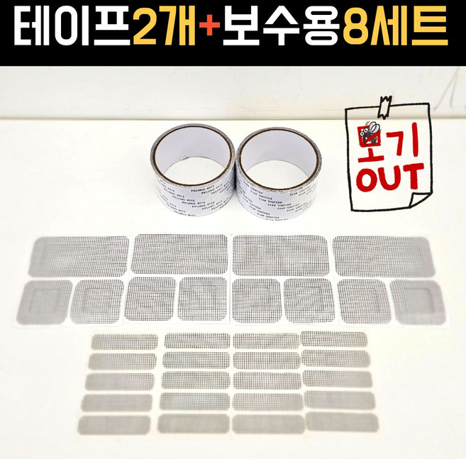 보니또 초강력 방충망 보수 테이프 벌레차단 10종세트, 1개