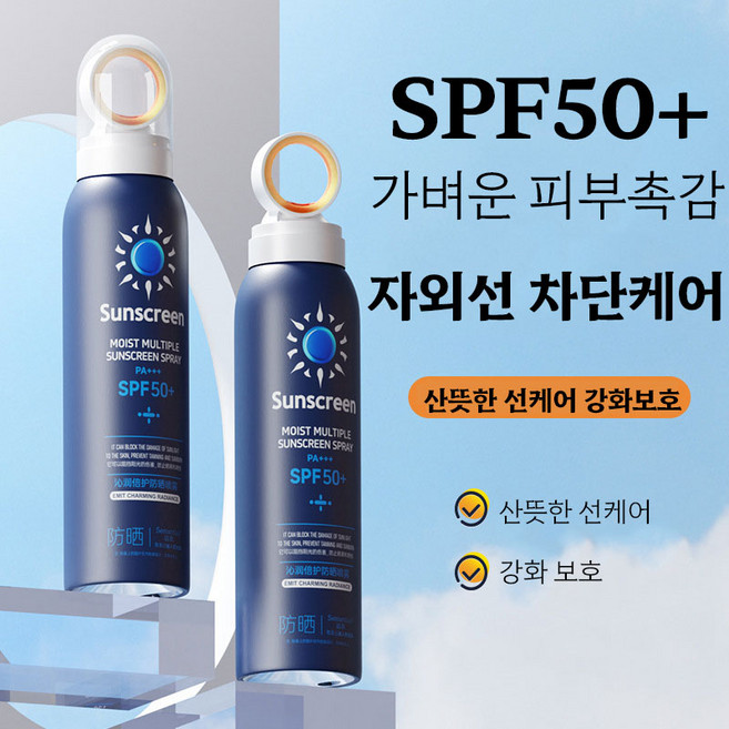 남성 전용 선스프레이 SPF50+ 무색 안개형 자외선차단 방수방한 선크림, 2개, 150ml