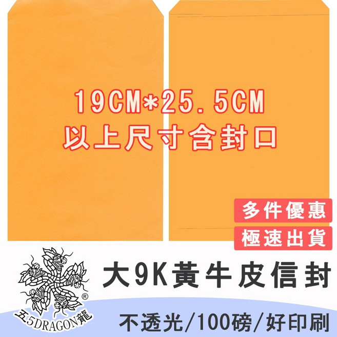 五龍牌 紙袋信封 大9K黃牛皮空白無印刷公文封100入 黃牛皮信封, 10包, 信