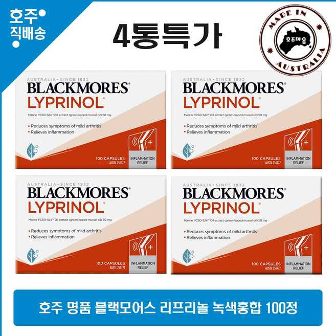 블랙모어스 그린 입 홍합 리프리놀 마린 밸류 팩 100캡슐 4개특가, 4개, 100정