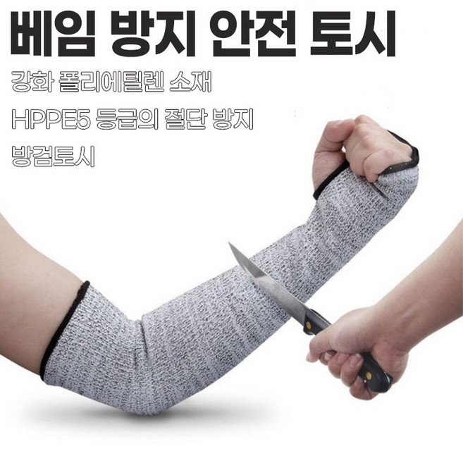 베임 방지 안전 토시, 1개