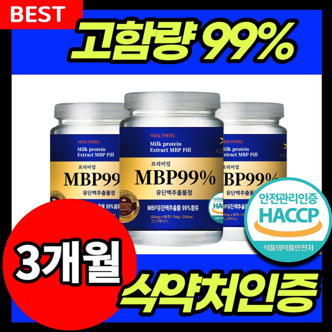 mbp 유단백추출물 엠비피 식약처인증 HACCP 90정, 1개