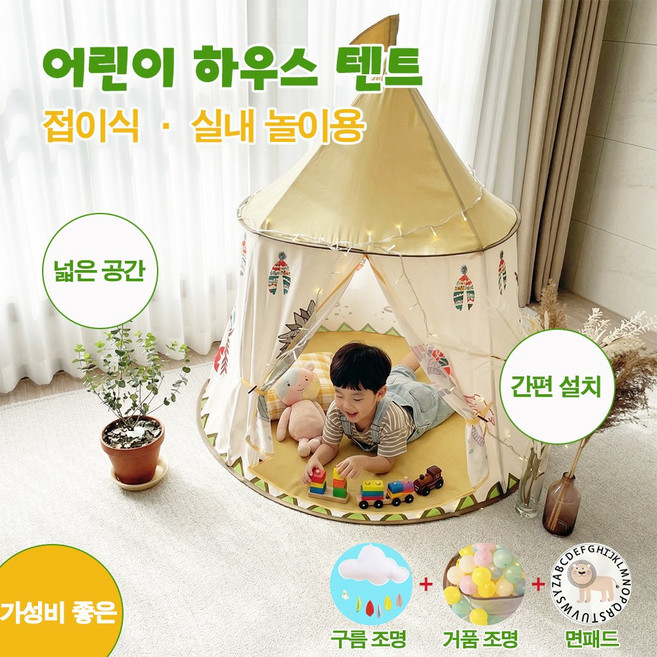 인디언캐슬 유아텐트 교구 놀이 발달 어린이선물 장난감 교육놀이 유아텐트 공간놀이 역할놀이, 1개, 흰색