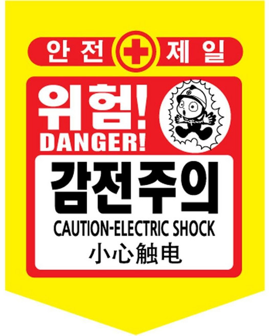 성진 타포린 감전주의(PE) 50개