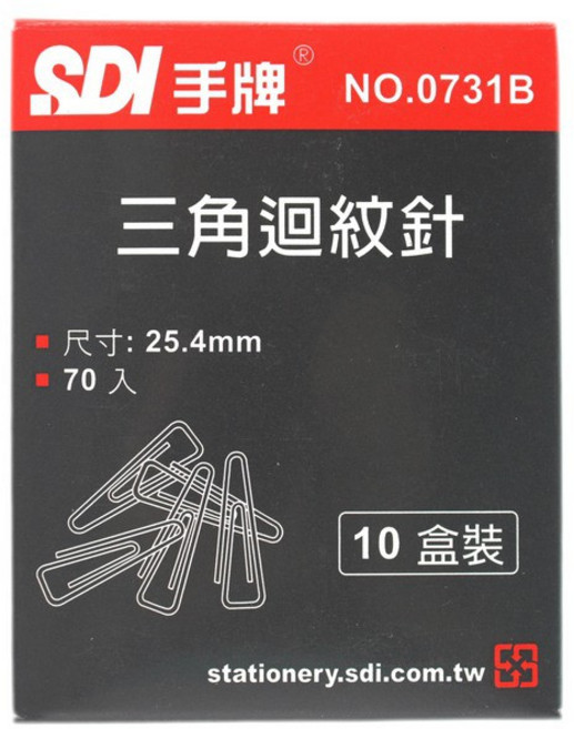 SDI 手牌 迴紋針 NO.0731B 三角迴紋針 10盒裝, 1個, 70支
