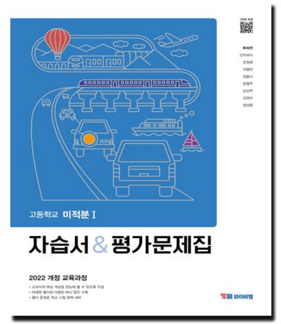 YBM 미적분 1 자습서