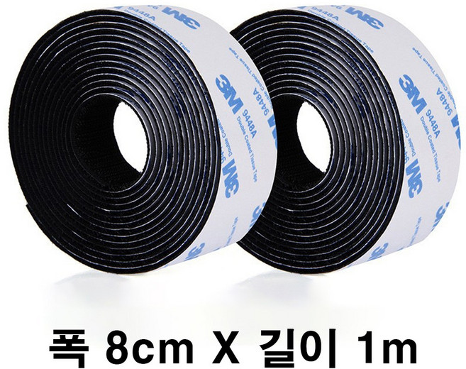 3M 벨크로테이프 블랙 8cm X 1m 밸크로 찍찍이 초강력 양면 까슬이 보슬이 암수한쌍, 3개
