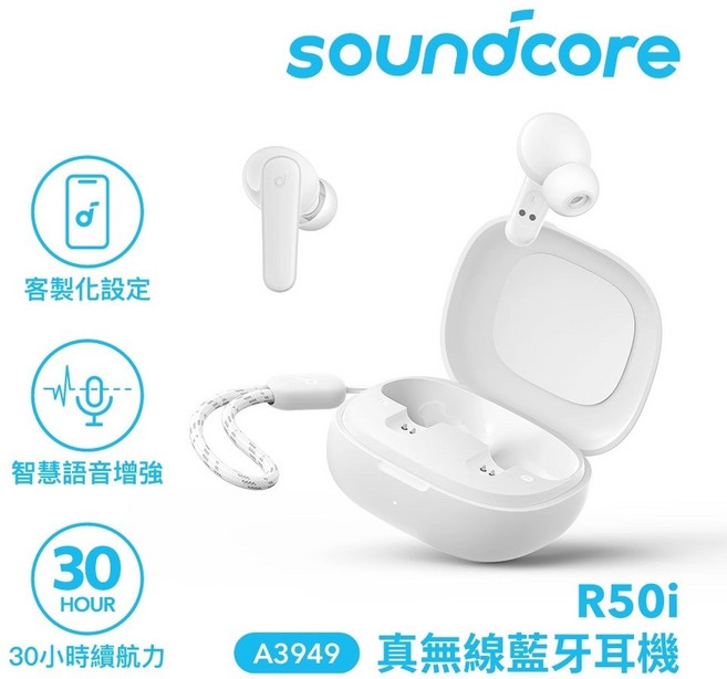 聲闊 Soundcore R50i 真無線 藍芽耳機 入耳式, 極光白, 極光白