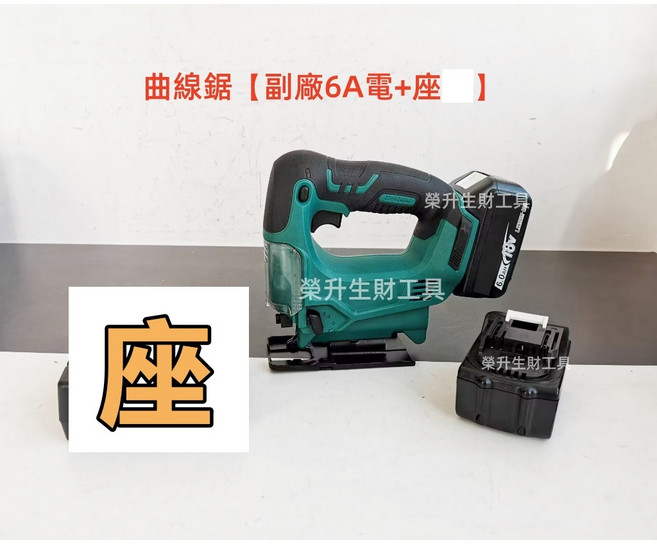 18V DJV182 曲線鋸, 1個, 曲線鋸【副廠6A電*1+1座】
