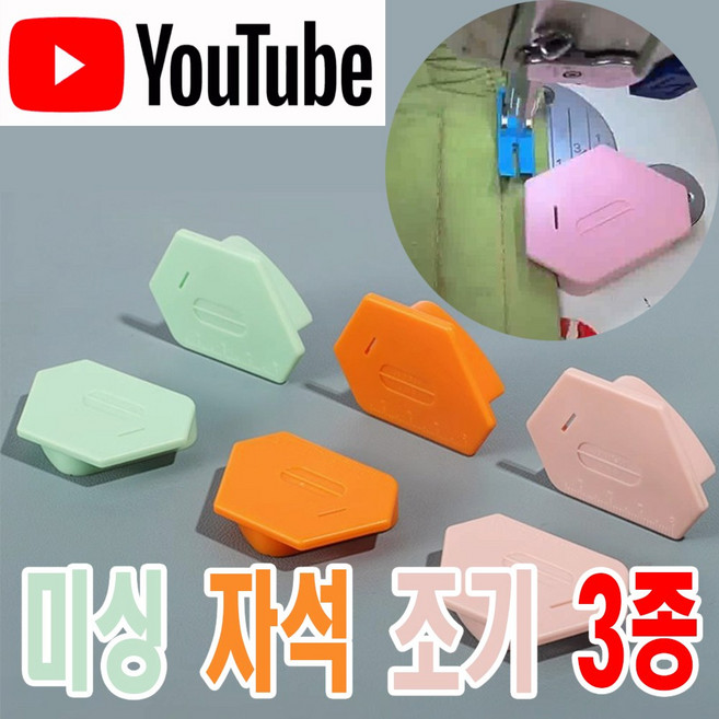 <K마켓> 당일발송 최신형 A-152 육각 PVC 미싱 자석조기 3종 (사용유튜브 있어요) 자석가이드 시접가이드 미싱가이드 원단가이드 미싱용품 미싱부속 미싱부자재 쏘잉 미싱노루발, 1개, A-142 사각 블루