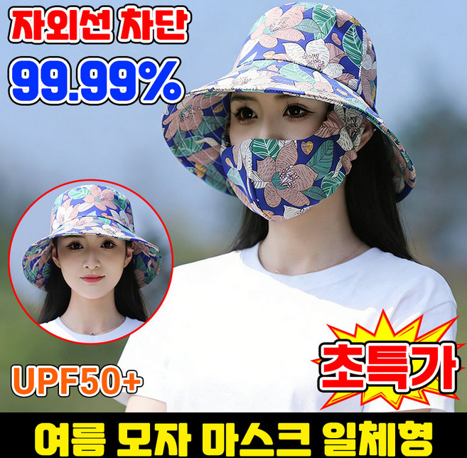 SUOSER 자외선차단 마스크 모자 일체형 여름 모자 마스크 일체형 여성 얼굴 햇빛가리개 마스크모자 마스크달린 여성 모자 여자 여름모자 자외선차단모자 썬캡 농사모자햇빛차단 포장증정, 1개, 라이트 블루