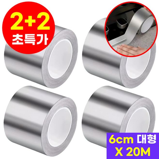 호아인터 다용도 은박 알루미늄 방수 테이프 욕실 싱크대 덕트, 4개, 실버