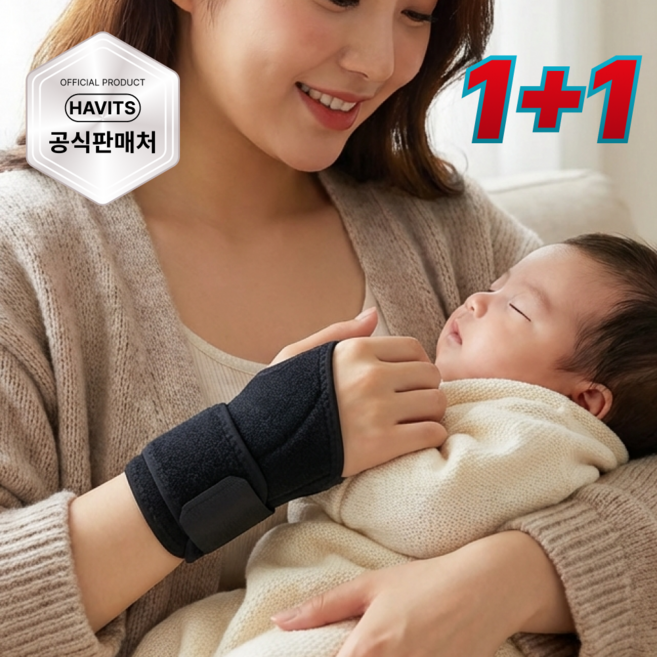 해비츠 쫀쫀하게 잡아주는 손목 보호대 여성 아대, 2개