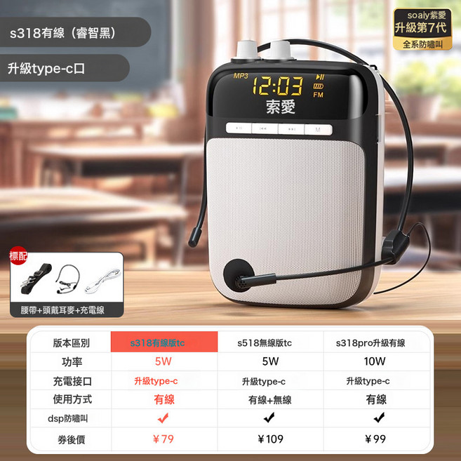 索愛S318小蜜蜂擴音器工廠批發一件包郵教師專用無線耳麥克風喇叭, 1個, S318有線版【升級Type-C】黑色