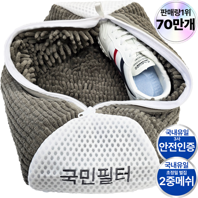 국민필터 2세대 신발 운동화 세탁망 특 대형, 1개, mocha