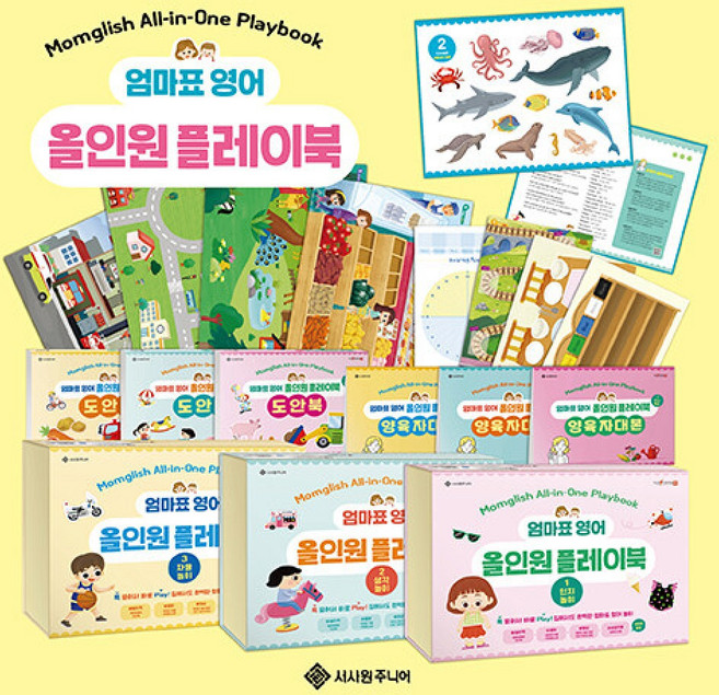 엄마표 영어 올인원 플레이북 1~3권 세트 -전3권, 상세내용 참조