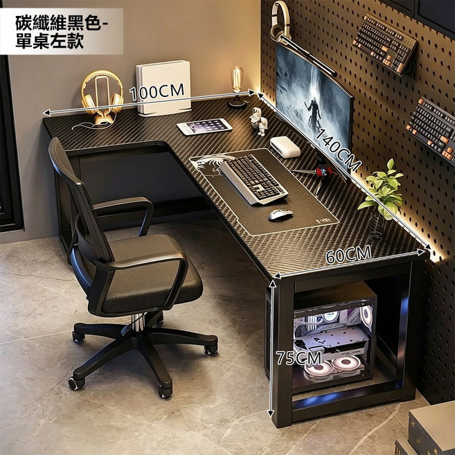 【匠俱】轉角書桌一體電競桌 L型電腦桌 140*100cm 工作桌 拐角辦公桌 學生書桌 家用主機桌, 碳纖維黑色 左轉角