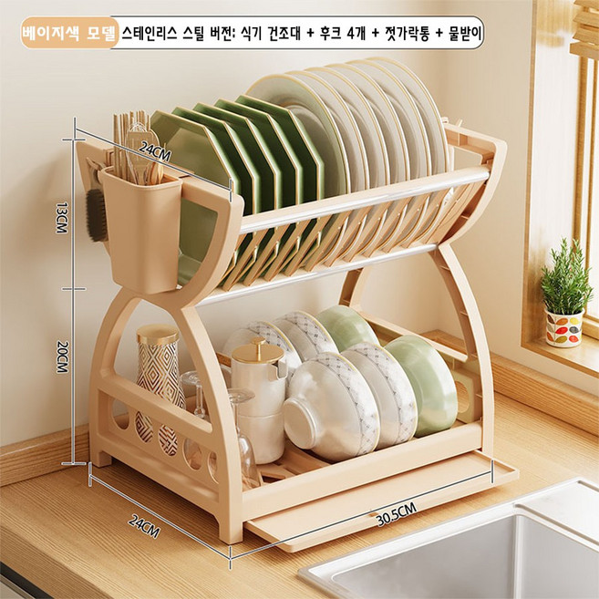 식기건조대 선반건조대 그릇받침대 가벼운 럭셔리 그릇받침대 수저 다용도 주방건조대, 1개, L-베이지