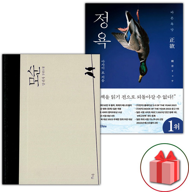 (모순 + 정욕 세트