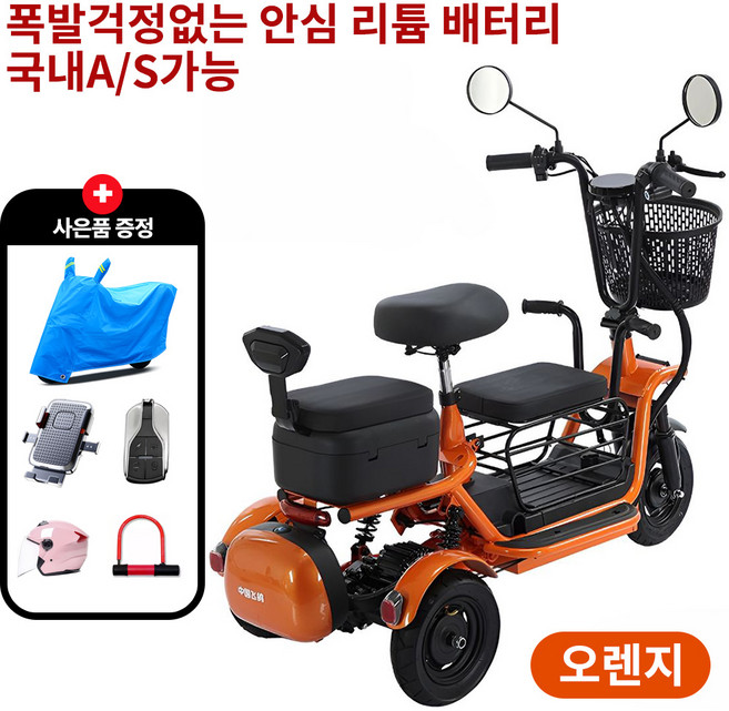 와이모터 강력한 세발전기자전거 등하원 2인용 3인용 펫바이크 애완 반려견전기자전거, 오렌지, 경량스틸