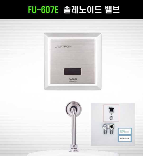 FU607E 솔밸브AS, FU-607E, 1개