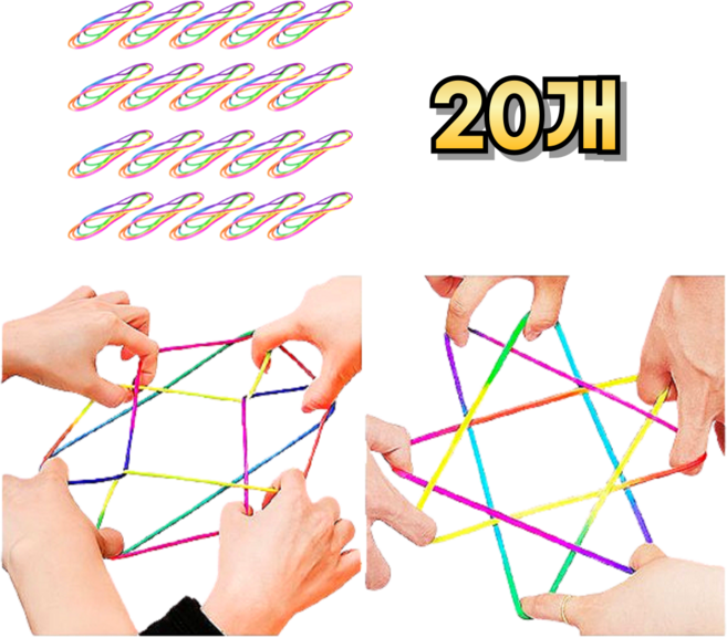 실뜨기놀이 실놀이 추억의 놀이 단체선물, 20개