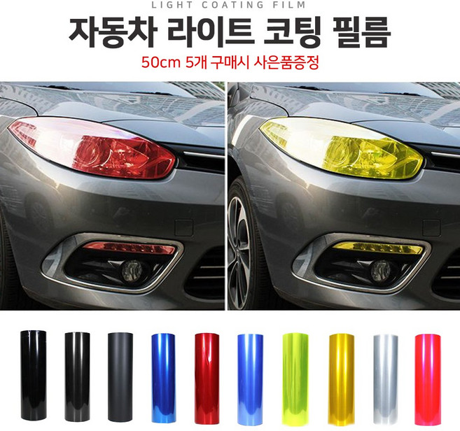 내 차꾸미기 자동차 오토바이 유리 헤드 라이트 코팅 필름 보호지 50cm, 블루(9324), 1개