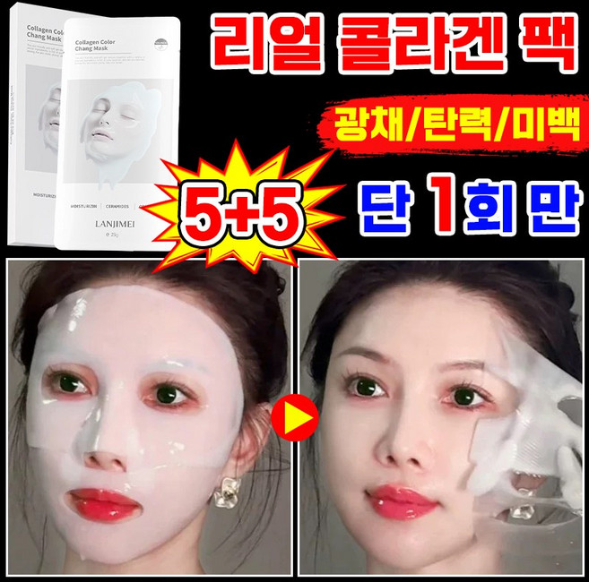 [8살 어려지는 동안팩] 저분자 콜라겐 리얼 딥 슈퍼 콜라겐 마스크팩 리프팅 탄력 미백 주름 개선 물광 동안팩 피부 수분 얼굴 마스크 수면팩 포장 랜덤 증정, 2개, 5개입