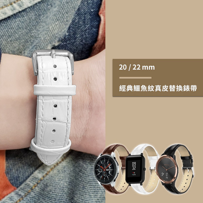 經典鱷魚紋真皮錶帶 20mm/22mm 替換錶帶 適用Garmin / 華米Amazfit / Samsung, 1個, 20mm,棕色
