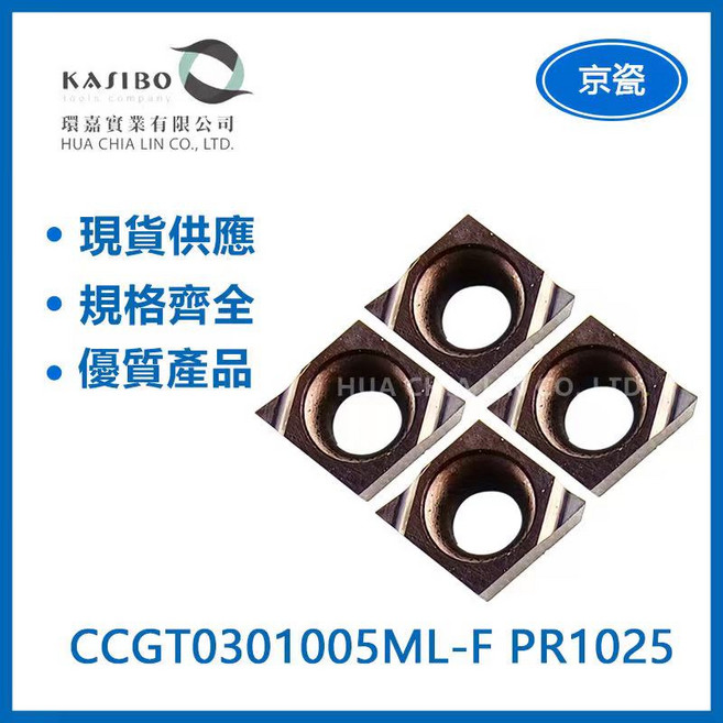 KYOCERA 京瓷車刀片 CCGT0301005ML-F PR1025, 1個