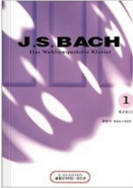 JS BACH 1 바흐 평균율 일신서적출판사