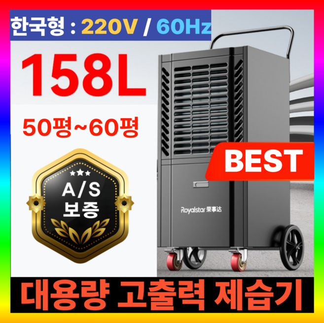 코알라이프 강력제습 고출력 연속배수 업소용 산업용 대형 제습기, KL58L60HZ, 158리터